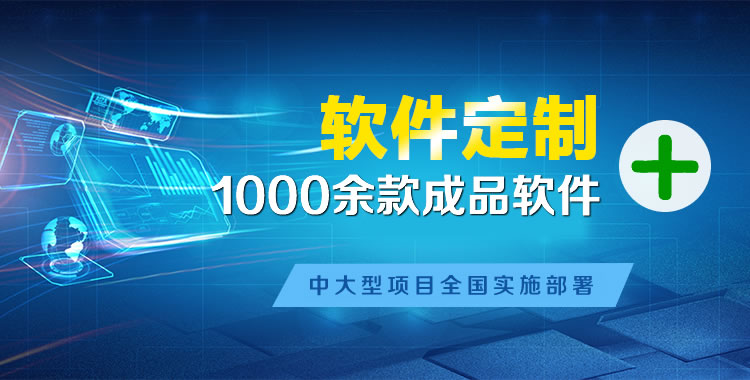睢宁软件开发
